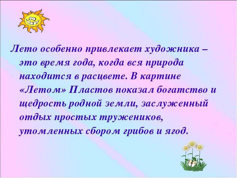 Природа летом сочинение