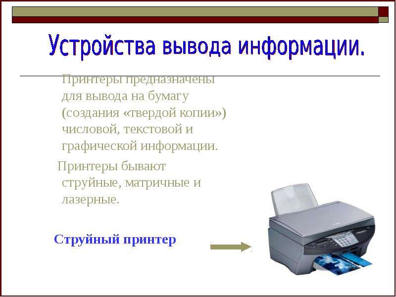 Текстовой и графической информацией