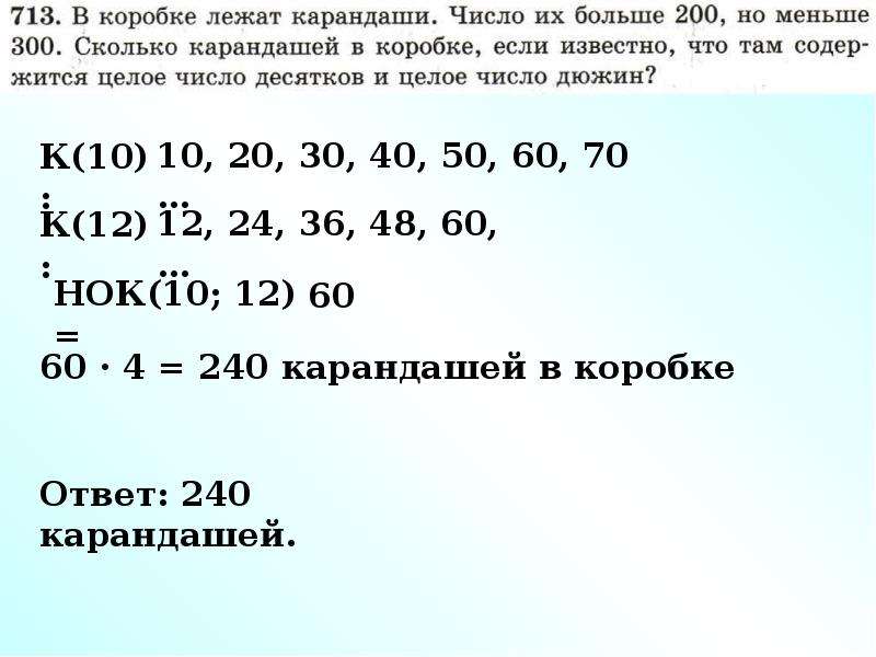 Найти делители 36. Кратно ли 840 10. Делители 200 и кратные 20.