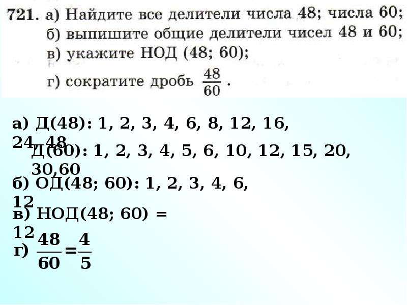 Делители и кратные 5 класс