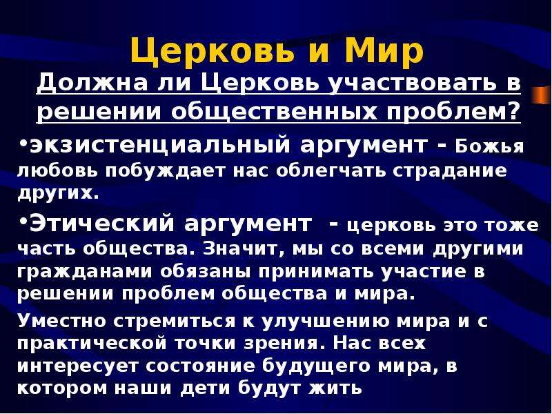 Церковь проблемы. Проблемы церкви. Этические Аргументы. Этичная аргументация. Этическая аргументация это.