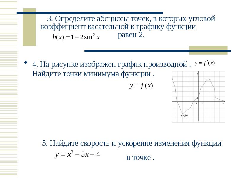 Функции найдите абсциссу точки касания