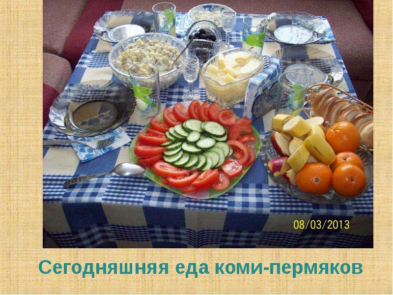 Коми национальная кухня презентация