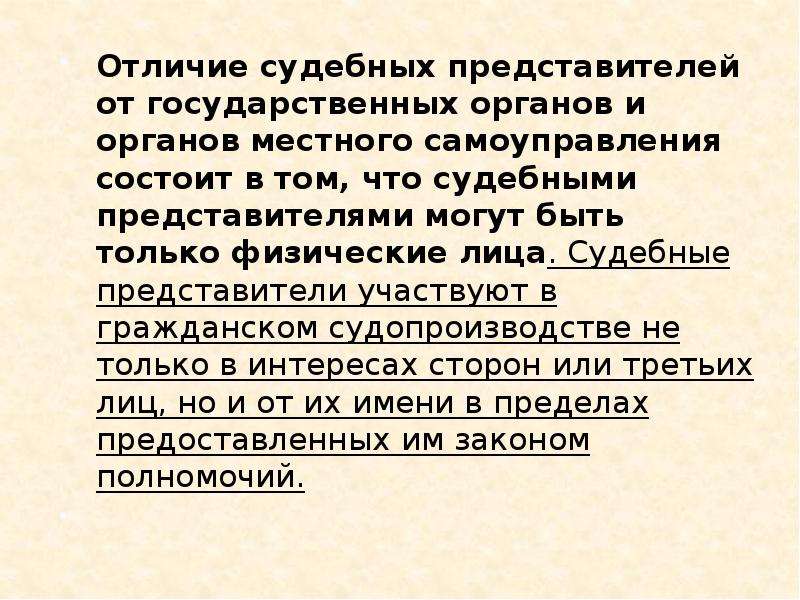 Отличие судебной. Судебными представителями могут быть. Судебный представитель. В чем заключается суть местного самоуправления. Представителями могут быть.