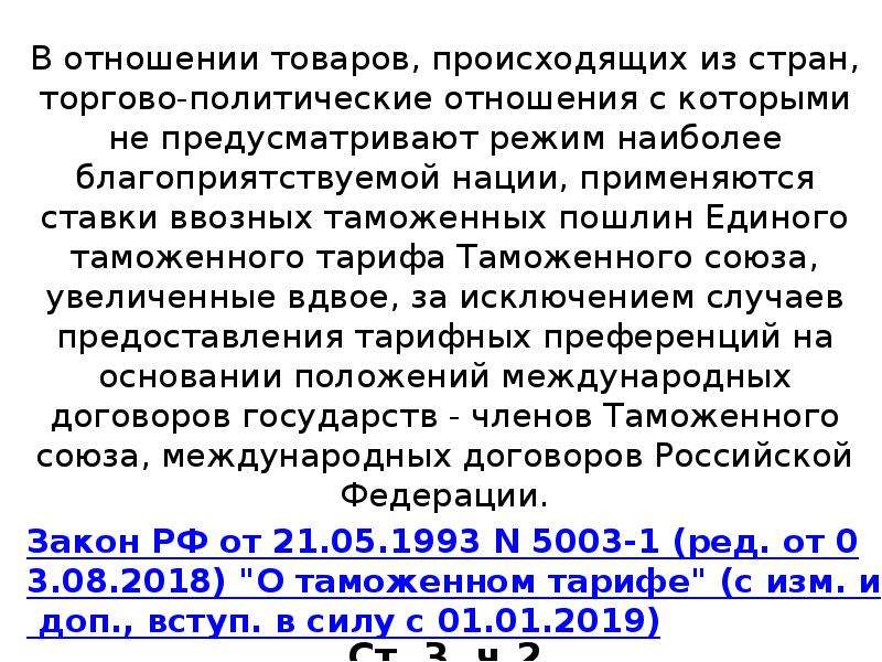 Отношение к продукции. Исключения (изъятия) из режима наиболее благоприятствуемой нации.