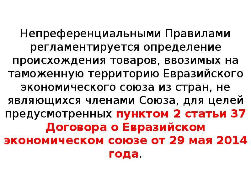 Определение страны происхождения товара презентация