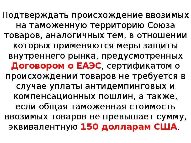 Происхождение товара. Происхождения товара презентация. Товарнменклатура таможня происходящее товаров. Легальность происхождения товара. Лекция 4.2 таможенное право.