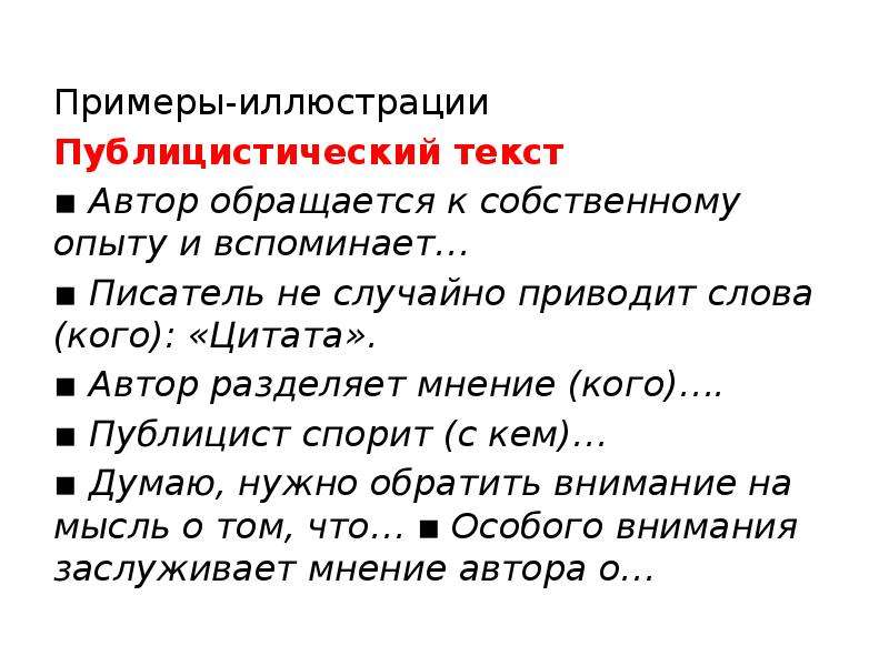 Автор обращения. Завершающий элемент текста. Автор не разделяет. Автор не разделяет мнения. Отделить мнение.