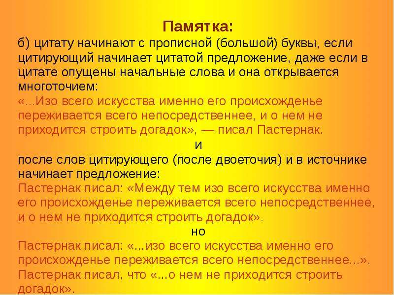 Начальное слово слова она. Цитирование в сочинении памятка. Памятка для цитат в сочинении. Памятка цитирование текста. Предложение и высказывание.