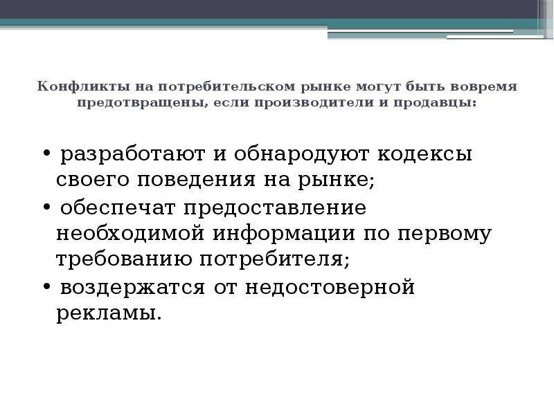 На рынке обеспечения. На потребительском рынке покупателями являются. Потребительский рынок презентация. Потребители потребительского рынка. Потребительское поведение на потребительском рынке это.