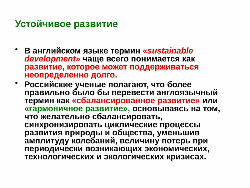 Экономика устойчивого развития. Устойчивое экономическое развитие. Как понимается устойчивое развитие. Экономика устойчивого развития презентация. Экономика устойчивого развития журнал.