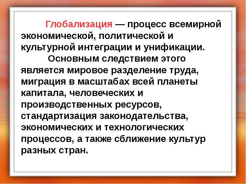 План разделение труда в условиях глобализации план