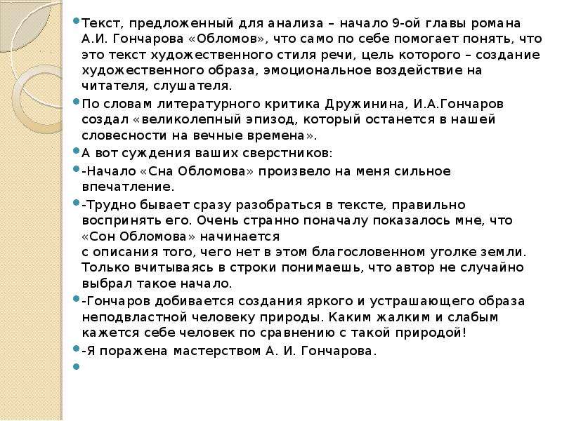 Знакомьтесь текст. Анализ текста описания. С чего начинается анализ текста. Предложенный текст это. Проанализируйте текст и выступление.