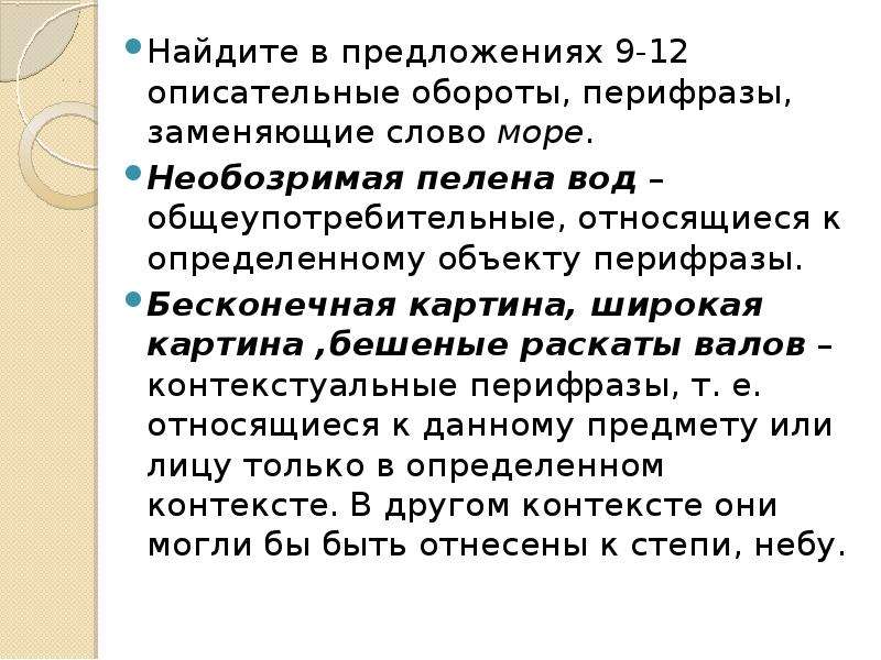 Описательный оборот. Описательные обороты примеры. Предложения с описательными оборотами. Замена слова описательным оборотом.