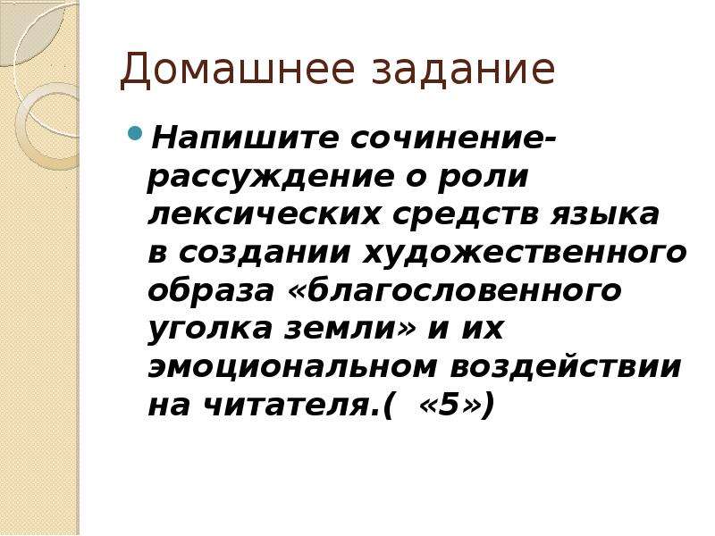 Эпитет лексическое средство