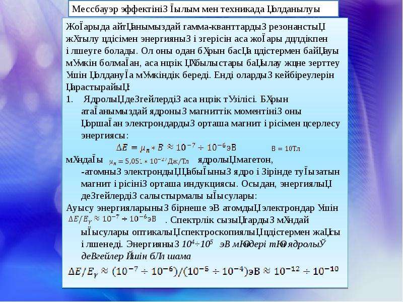 Эффект мессбауэра презентация