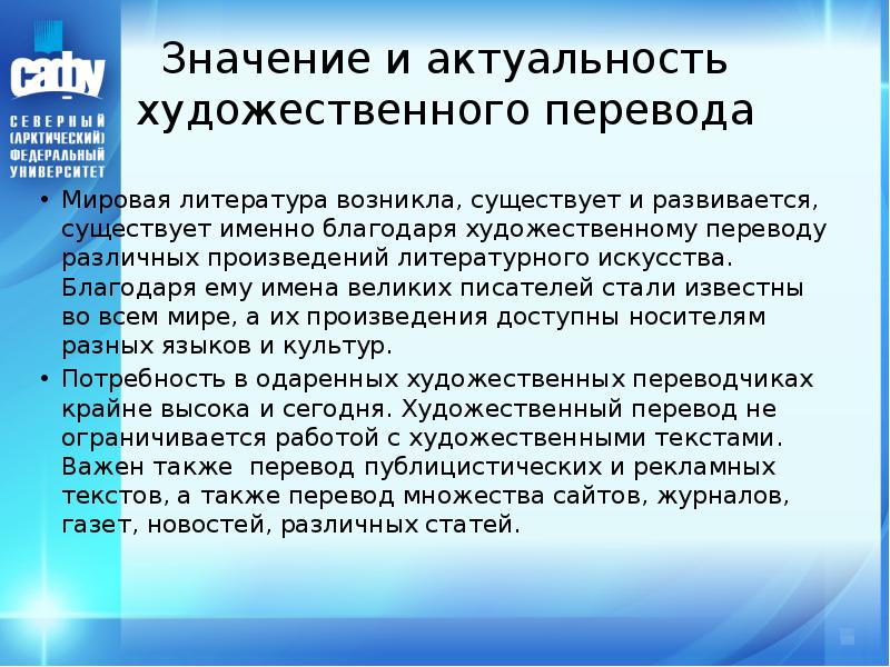 Художественный переводчик. Особенности художественного перевода. Особенности перевода художественного текста. Трудности художественного перевода. Специфика художественного перевода.