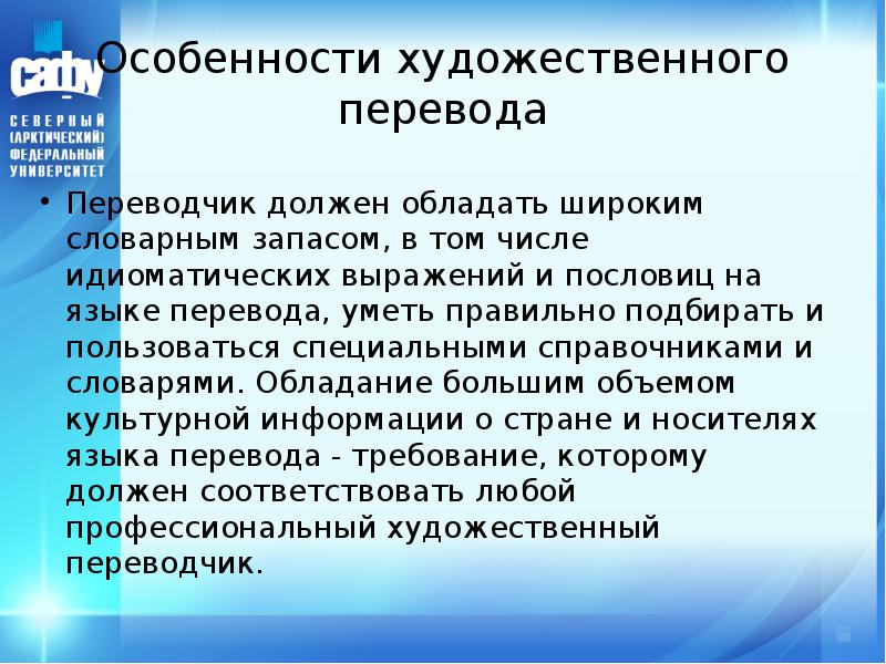 Особенности перевод