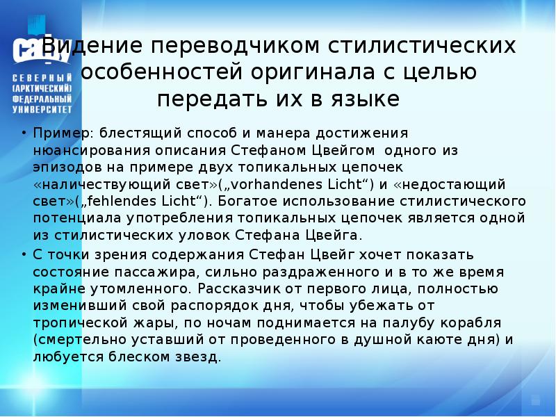 Особенности художественного перевода