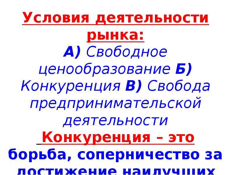 Свободное ценообразование свобода предпринимательства