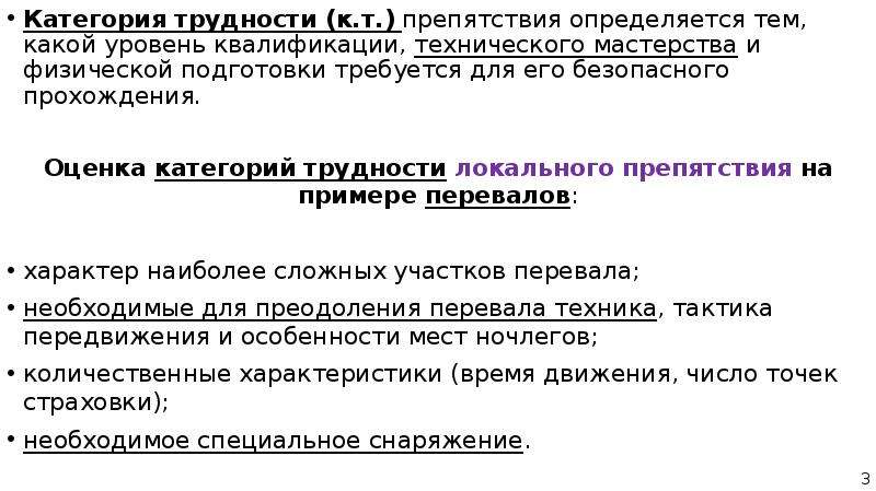 Категория проблем. Категории трудности препятствий. Естественные препятствия и их категорирование. 