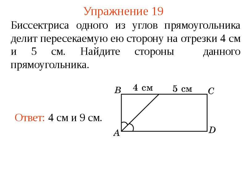 На рисунке авсд прямоугольник укажите верные равенства