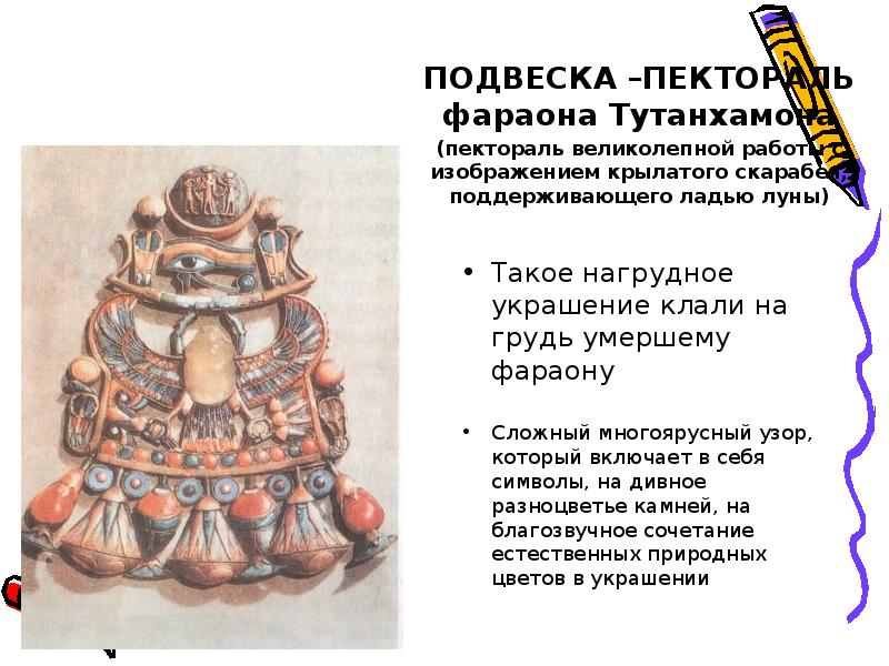 Зачем людям украшения 5 класс рисунки