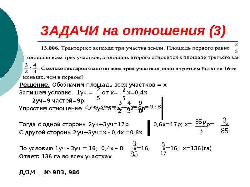 Отношение 3 4 5. Задание на соотношение. Задачи на отношения 6 класс. Решить задачу по соотношению. Задача нa отношение.