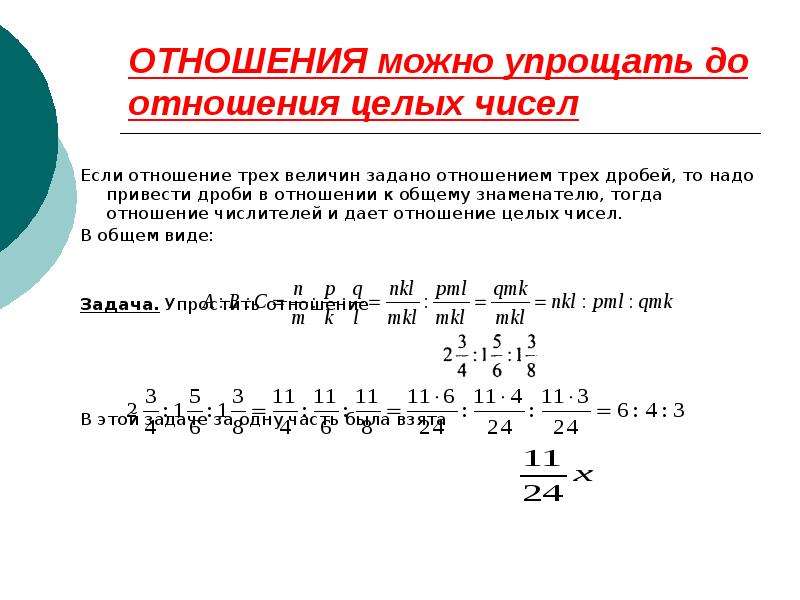 Отношение целого числа