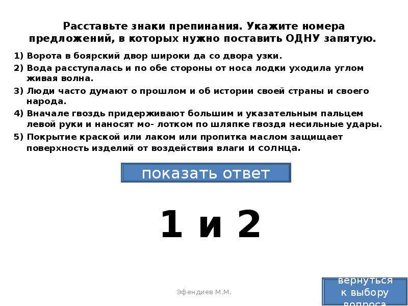 Расставьте знаки препинания укажите номера предложений