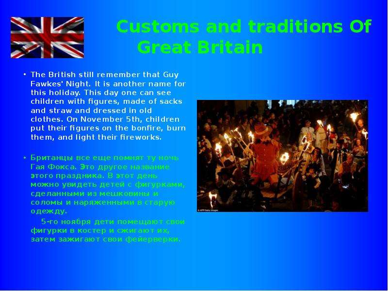 traditions of great britain essay