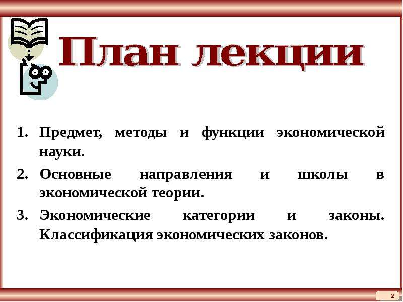 Функции истории экономики. Предмет и методы экономической науки. Функции экономической науки. Предмет и функции экономики. Классификация экономических наук.