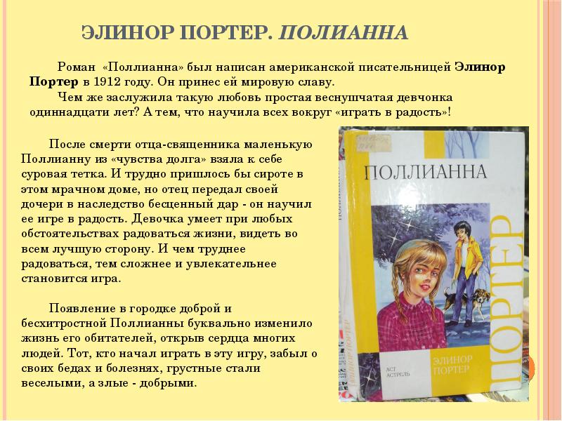 Моя любимая книга презентация поллианна