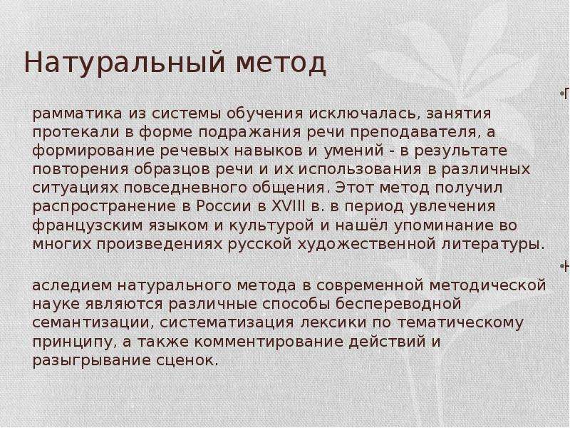 Естественный подход. Ритуальная речь примеры. Церемониальная речь пример. Натуральный метод. Беспереводная методика.