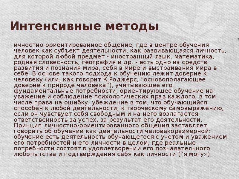 Методы интенсивного обучения