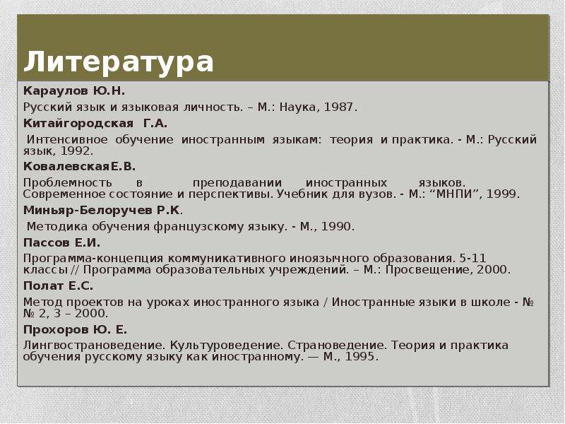 Язык и языковая личность сочинение. Караулов русский язык и языковая личность. Караулов ю н русский язык и языковая личность. Обучение теория языка. Юрий Караулов языковая личность.