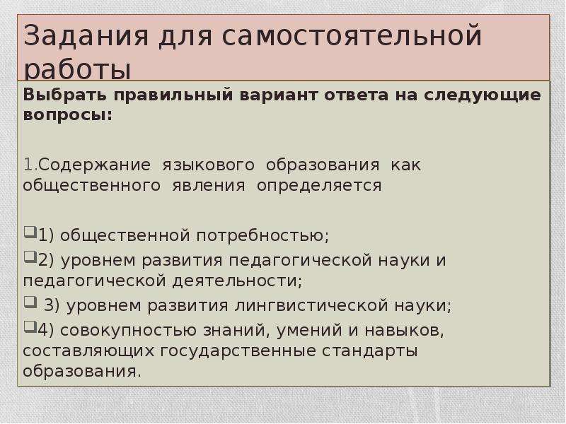 Лингводидактик. Содержание образования как общественного явления определяется. Содержание в лингвистике. Курсовая работа содержание лингводидактика. Перспективы развития лингводидактики как науки.