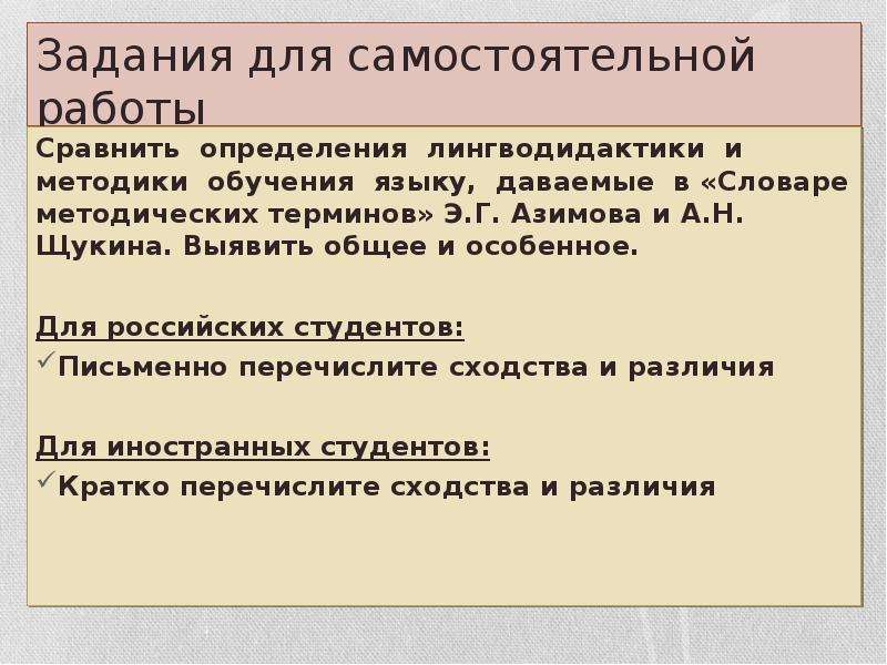 Дайте определение сравнение. Лингводидактика и методика обучения иностранным языкам. Лингводидактика и методика сходства и различия. Лингводидактика это в педагогике. Дайте определение методики лингводидактика.