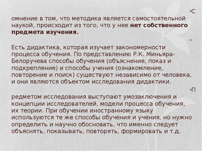 Лингводидактик. Задачи лингводидактики. Почему методика является самостоятельной наукой. Что входит в лингводидактику. 1. Дошкольная лингводидактика как наука..