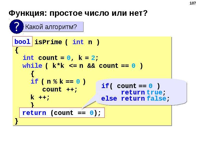 C простой язык. 1 Простое число или нет. 23 Простое число или нет. Функция простых чисел. 41 Простое число или нет.