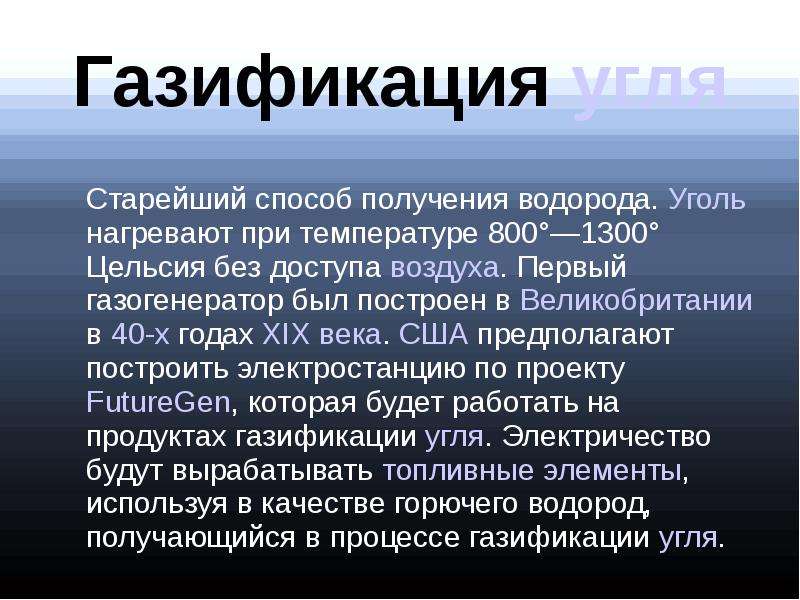 Угле газ. Газификация угля. Газификация каменного угля. Подземная газификация угля. Газификация угля для получения водорода.