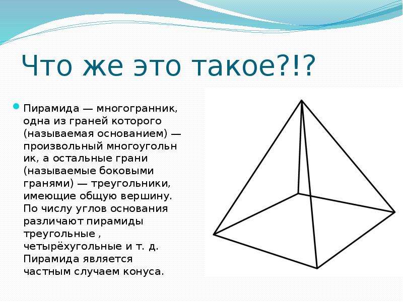 Пирамида свойства. R пирамиды формула. Свойства пирамиды. Свойства пирамиды геометрия. Общие свойства пирамиды.