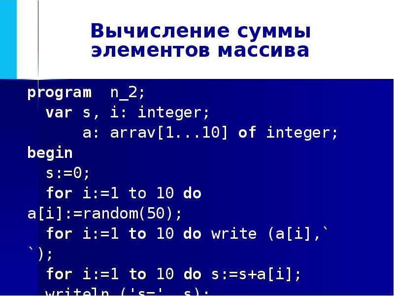 Целый массив. Одномерные массивы целых чисел 9 класс программа. Описание числового целочисленного массива. Описание массива Информатика 9 класс.