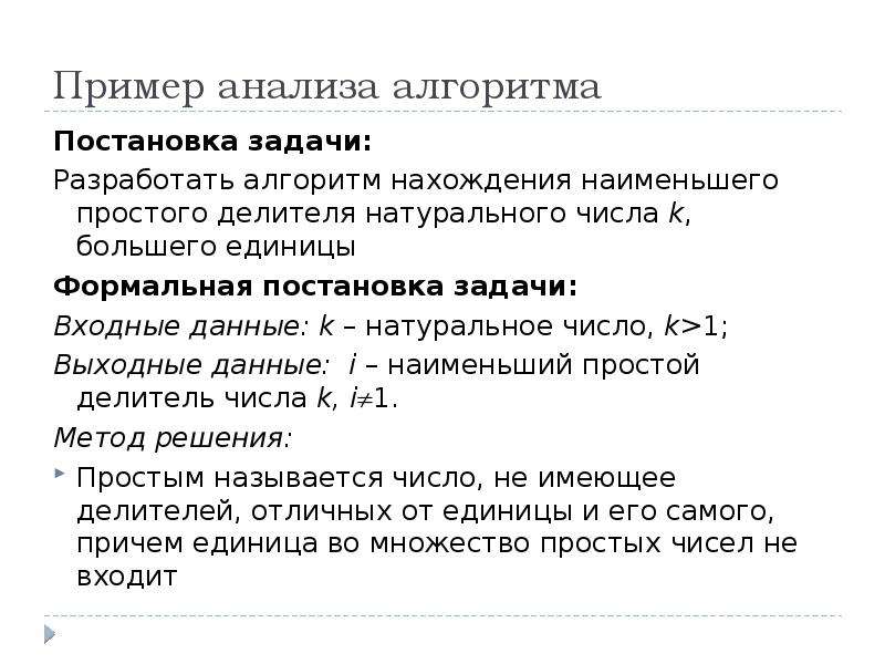 Наименьший делитель отличный от 1. Алгоритм нахождения наименьшего делителя числа. Алгоритм нахождения наименьшего простого делителя числа. Алгоритм нахождения простых делителей натурального числа. Алгоритм нахождения количества делителей числа.