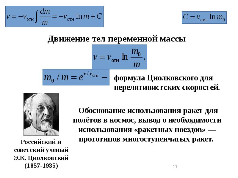 Формула циолковского картинки