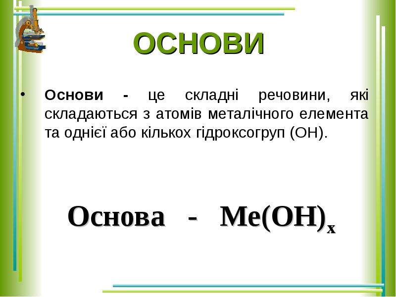 Основи. Всі основи.