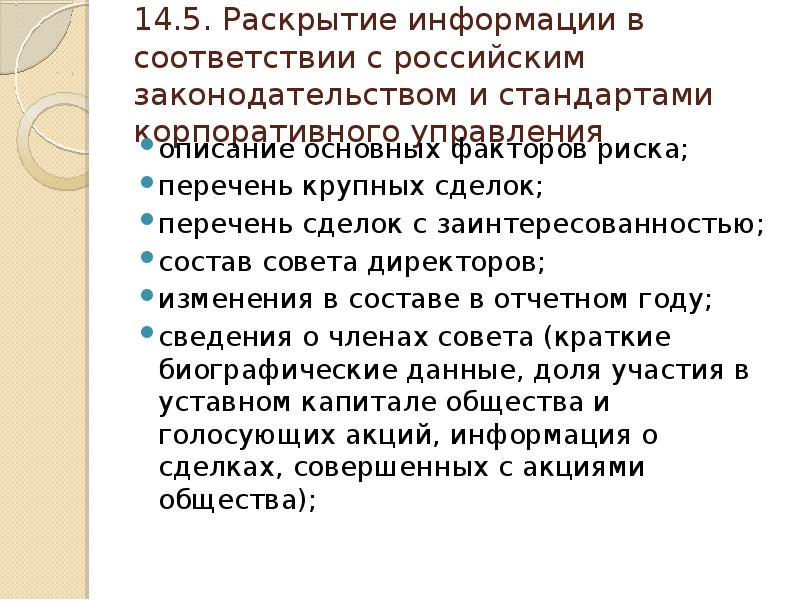 Раскрыта информация. Раскрывающийся информация в статье. Сведения раскрывать. Раскрытие информации о студентках. Раскрытие гарантии.