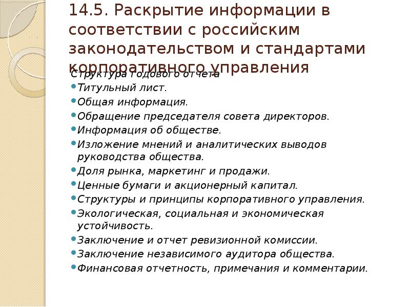 Раскрытие информации