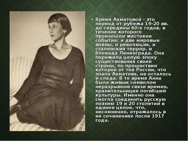 Ахматова сразу стало. Ахматова 1918. Горенко Ахматова. Ахматова 1917 год.