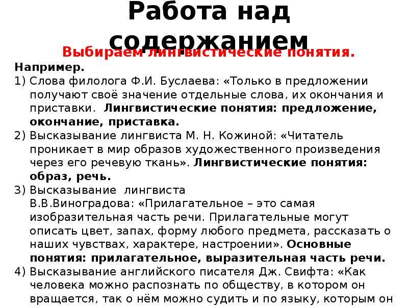 Над содержит. Работа над содержанием речи. Содержание речи. Порядок действий по русскому языку ОГЭ. Над содержанием.